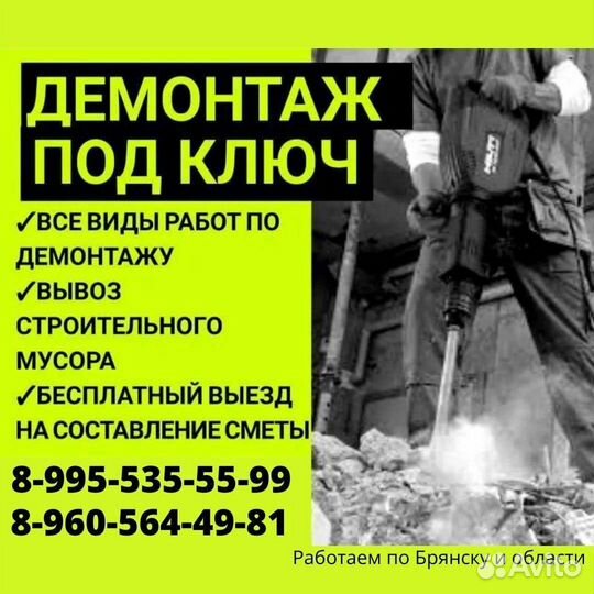 Демонтаж работы в квартирах домов