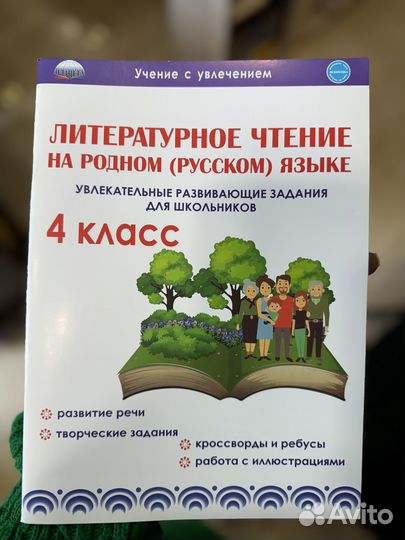 Наш родной русский язык. Тетрадь. 1,2,3,4 классы