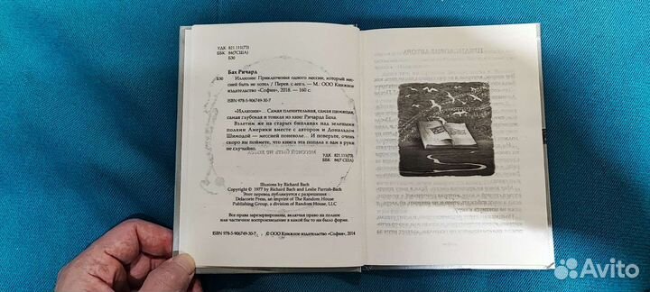 Книга Иллюзии. Ричард Бах