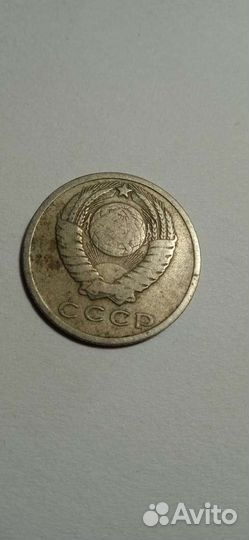 15 копеек 1961г. СССР