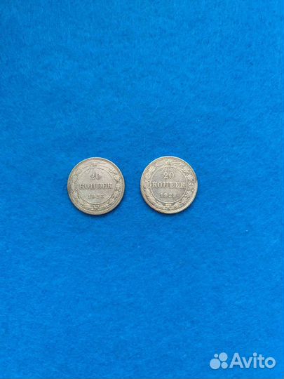 20 копеек 1923 г. - 2 штуки