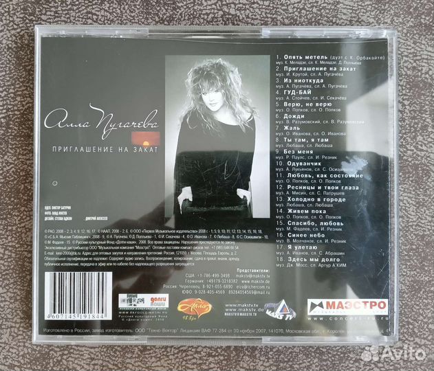 CD Алла Пугачева 