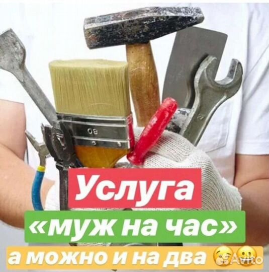 Мастер на час. мелкий ремонт