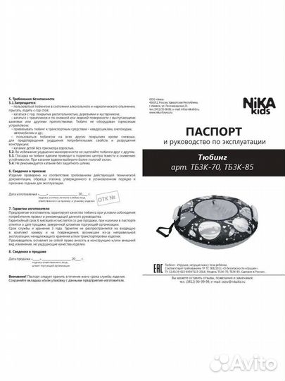 Тюбинг, ватрушка, надувные санки nika (арт. тб3к-7