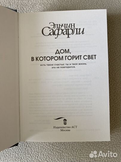 Книги Э.Сафарли