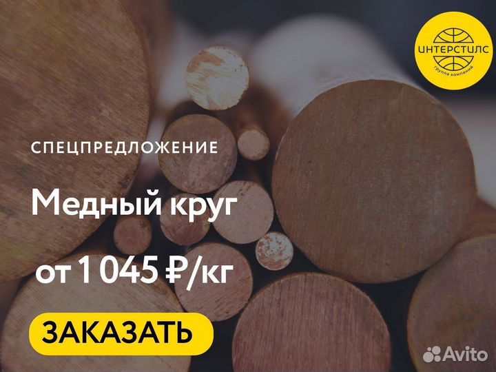 Медный круг оптом