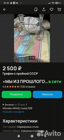 Штофы и графины СССР