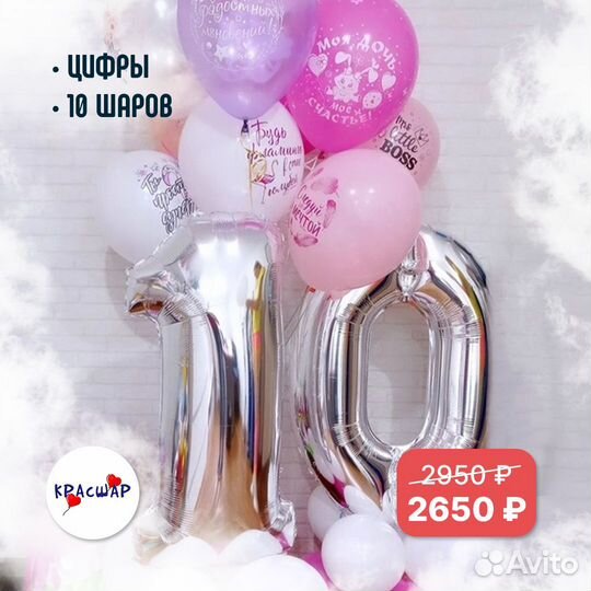 Шары с цифрами