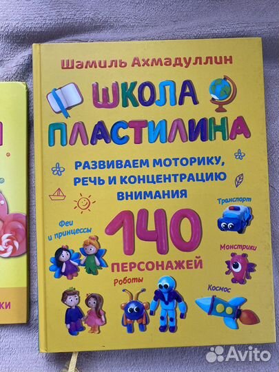 Книги по лепке. Лепим из пластилина
