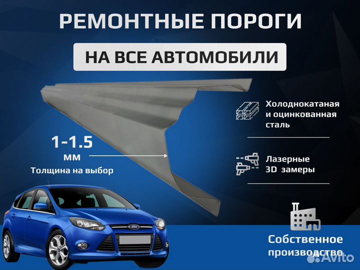 Hyundai Getz ремонтные пороги и арки