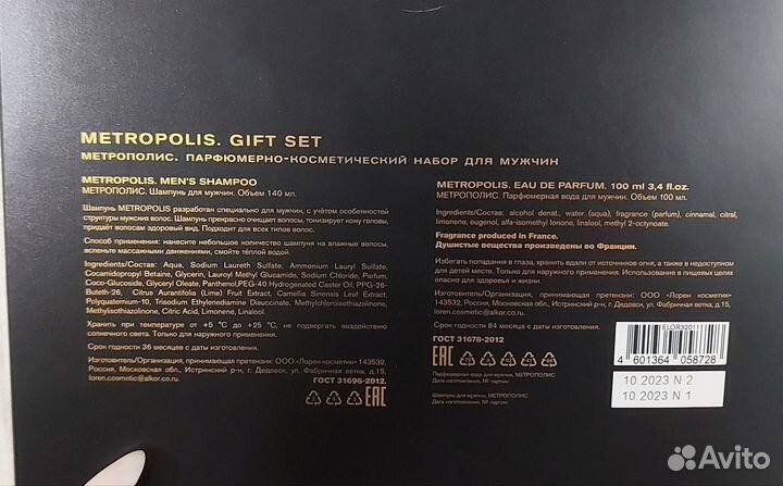 Парфюмерный мужской подарочный набор