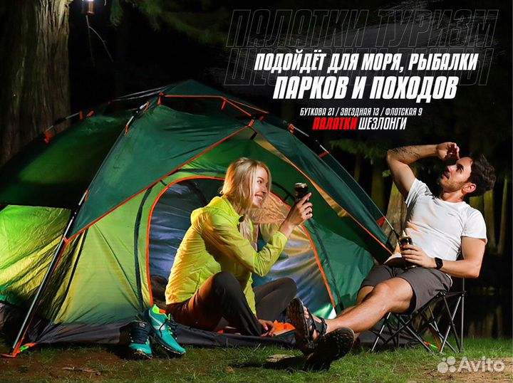 Палатка в наличии 4х местная