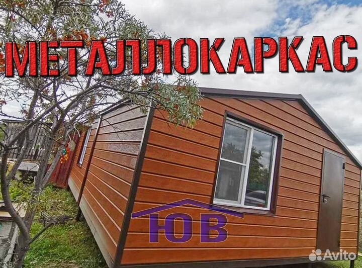 Домик, бытовка, вагончик, для гостей или пмж