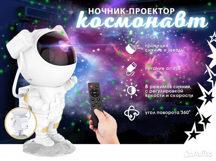 Ночник проектор Космонавт