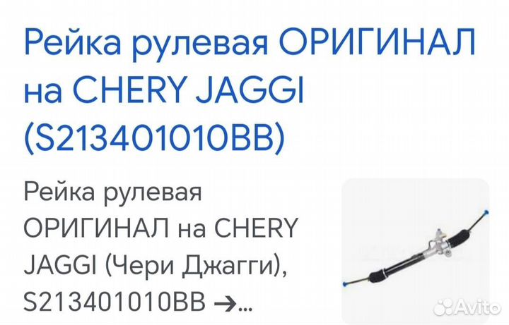 Рулевая рейка