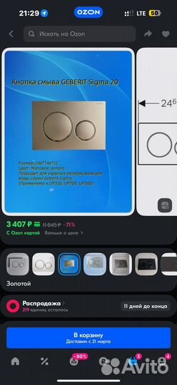 Кнопка для инсталяции geberit