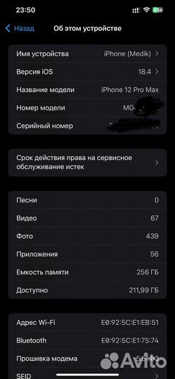 iPhone 12 Pro Max, 256 ГБ
