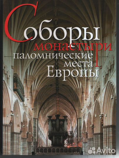 Лотар А., Соборы, монастыри, паломнические места