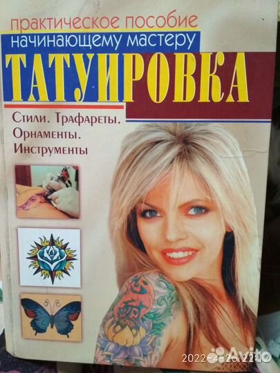 Пособие начинающему мастеру Татуировка