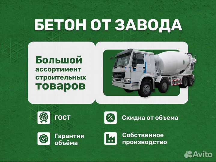 Бетон с завода/Строительный раствор/Доставка