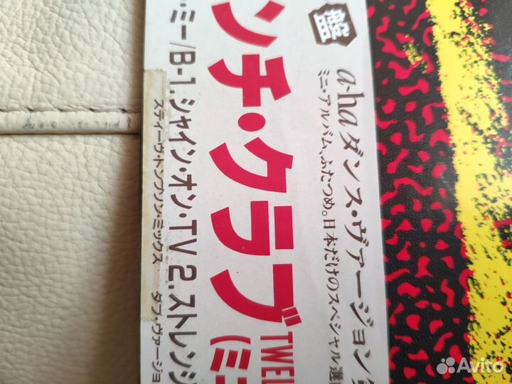 A-ha – Twelve Inch Club, 1986 Japan 45RPM