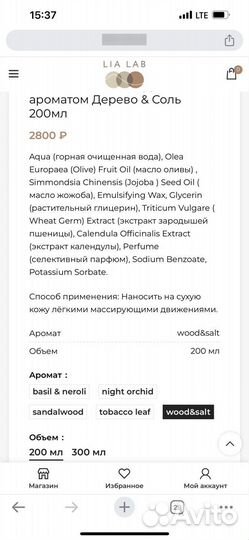 Парфюмированный лосьон для тела и рук LIA LAB