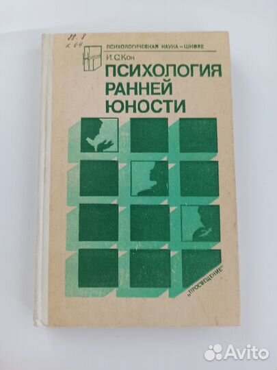 Книги учебники по психологии взаимопонимание