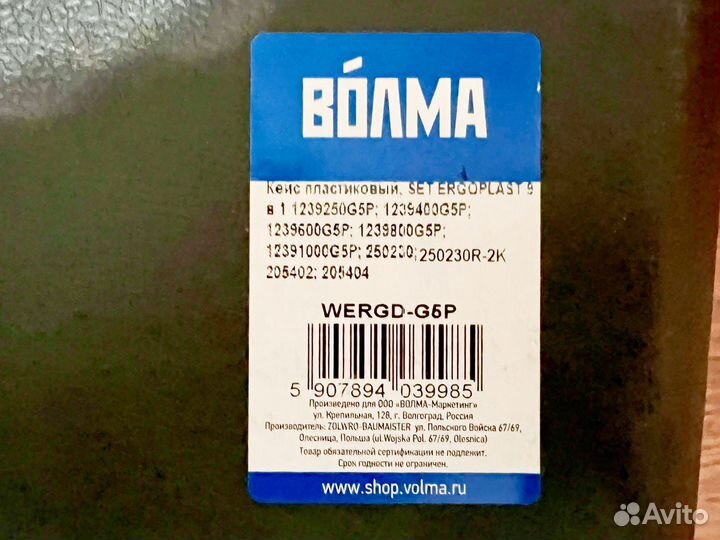 Набор шпателей Волма Ergoplast Premium с кейсом