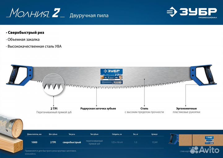 Двуручная пила 1000мм Зубр 15241