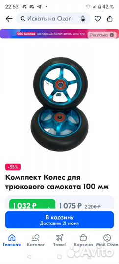Колеса для трюкового самоката 100 мм