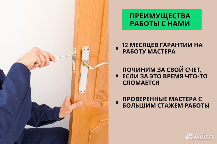 Установка межкомнатных дверей / Входных дверей