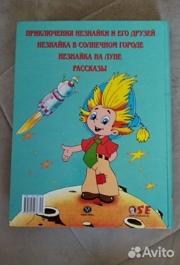 Николай Носов детские книги