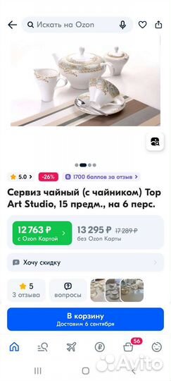 Сервиз чайный новый Top Art Studio