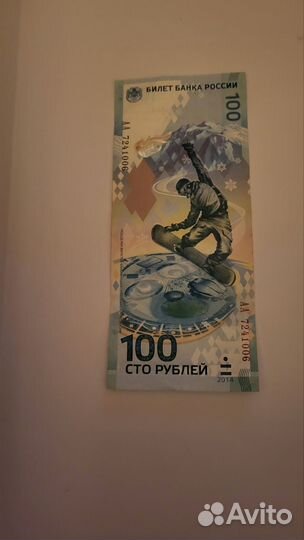 Олимпийская копюра