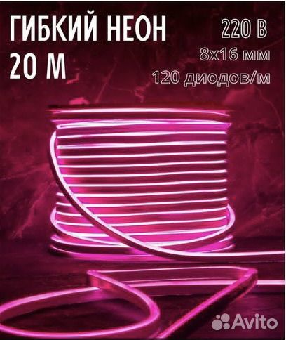 Лента неоновая 220(гибкий неон)