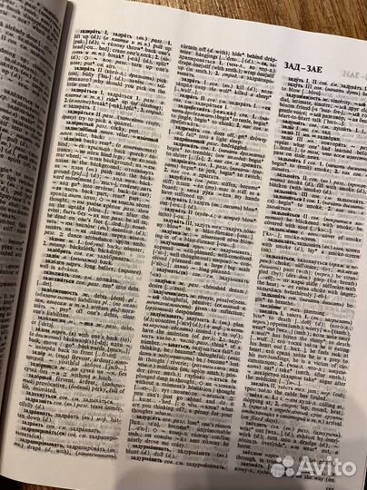 Англо русский и русско-английский словарь