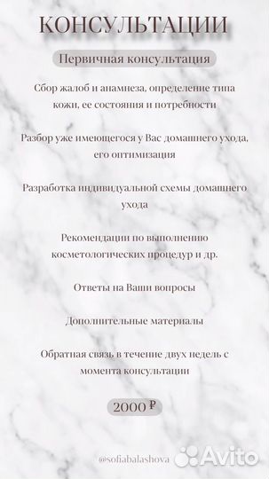 Косметолог Москва домашний уход, акне, розацеа