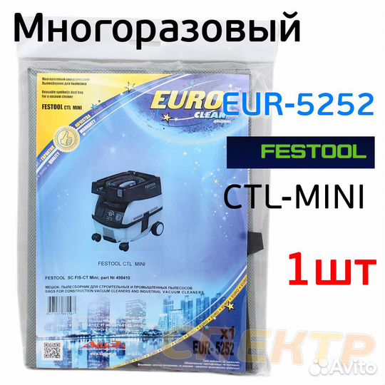 Мешок для пылесоса Festool Mini до 2018г многоразо