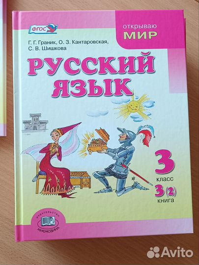 Русский язык. 3 класс. Комплект из 3-х частей