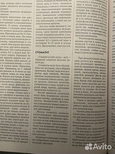 Энциклопедия народной медицины Генрих Ужегов