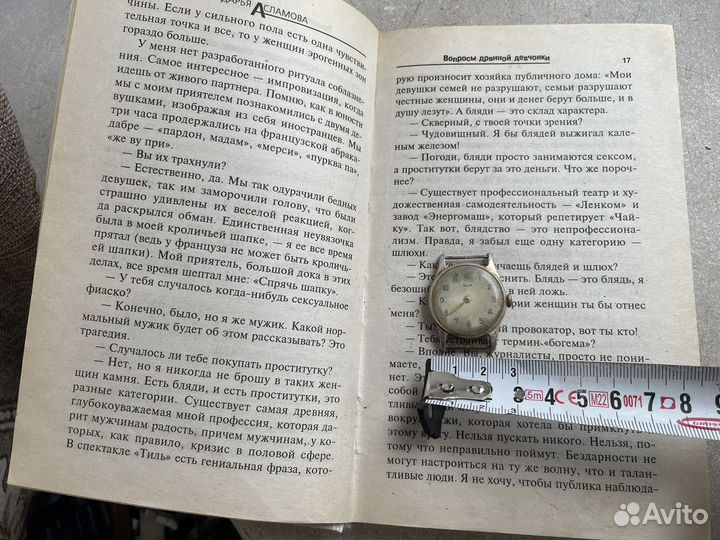 Часы Зим СССР