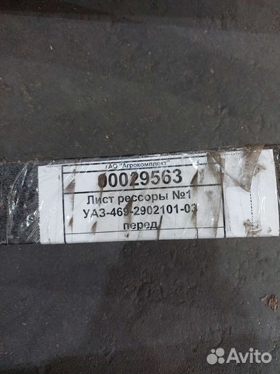Рессоры УАЗ 469