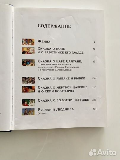 Сказки А.С. Пушкин