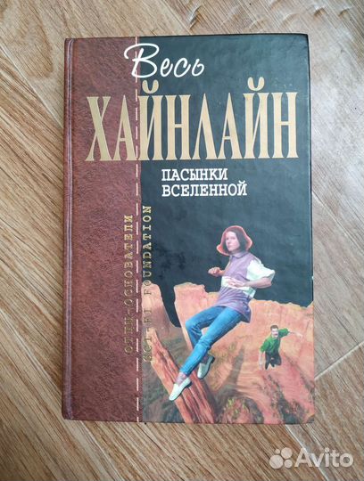 Миры роберта хайнлайна