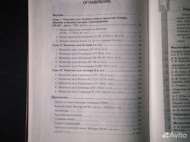 Монетное дело Боспора