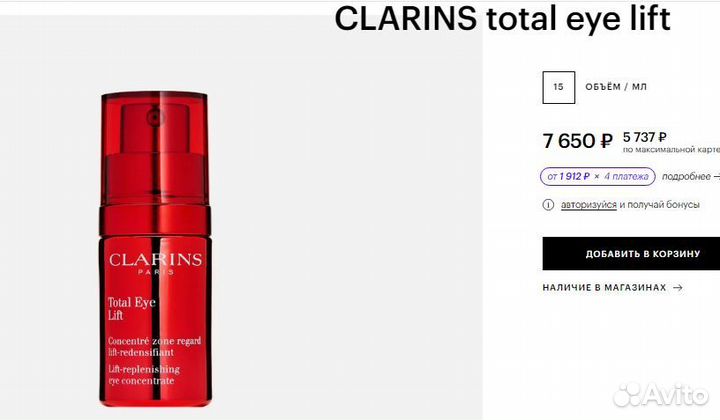 Clarins Total Eye Lift крем для глаз 7 мл