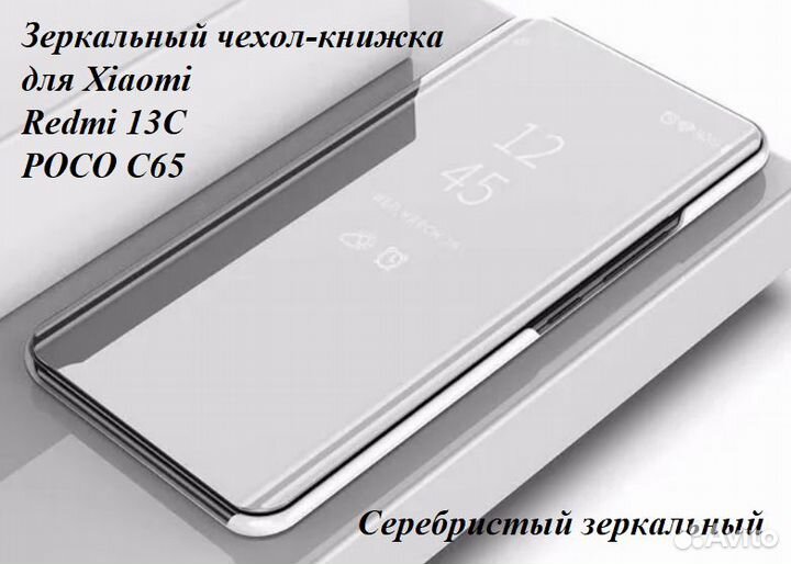 Зеркальный чехол-книжка для Xiaomi Redmi 13C / poc