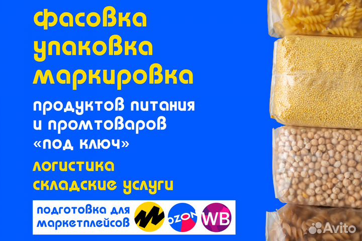 Услуги по фасовке и упаковке продуктов питания