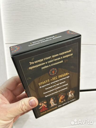 Оракул лес любви