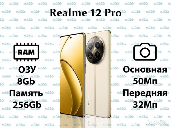 realme 12 Pro, 8/256 ГБ